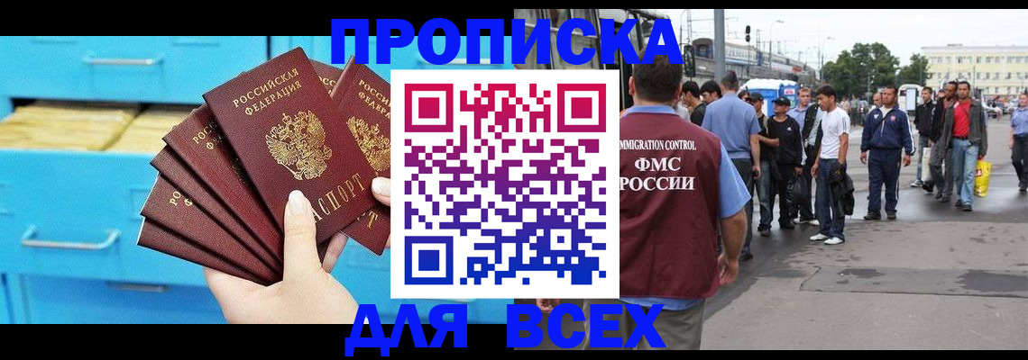 прописка ребенка в Магаданской области