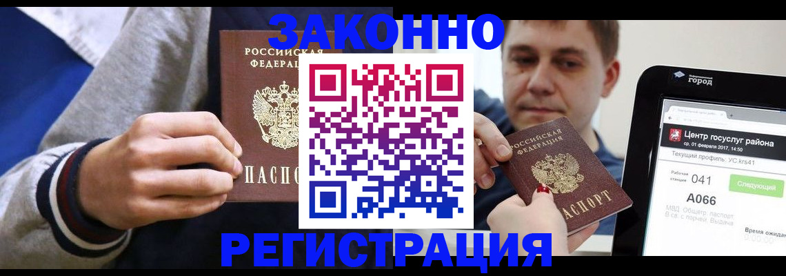 купить прописку в Магаданской области