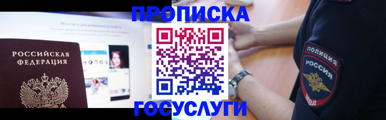 временная регистрация для школы в Магаданской области