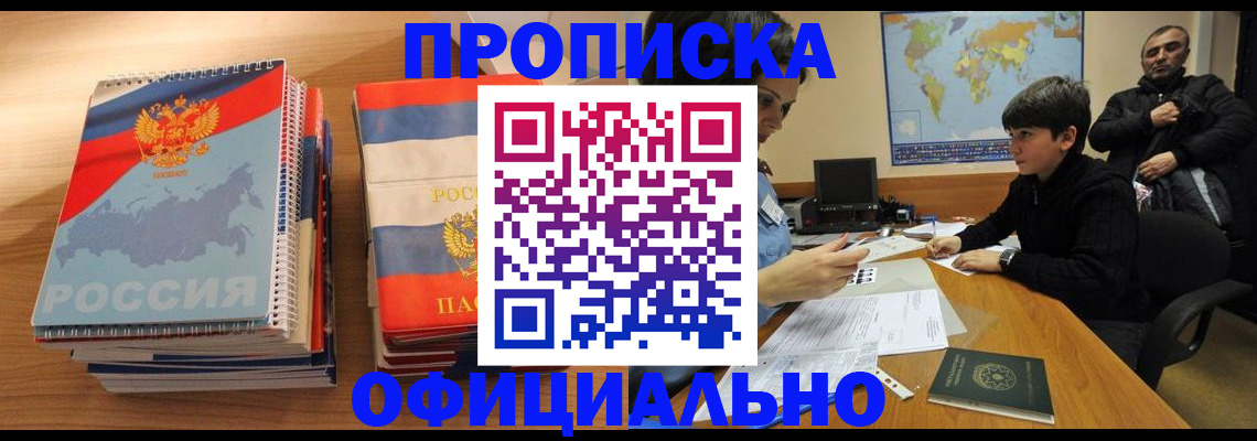 прописка в Магаданской области